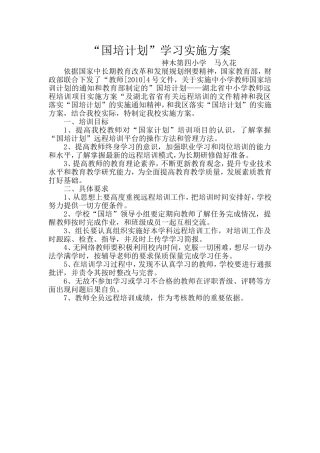 国培计划小组方案