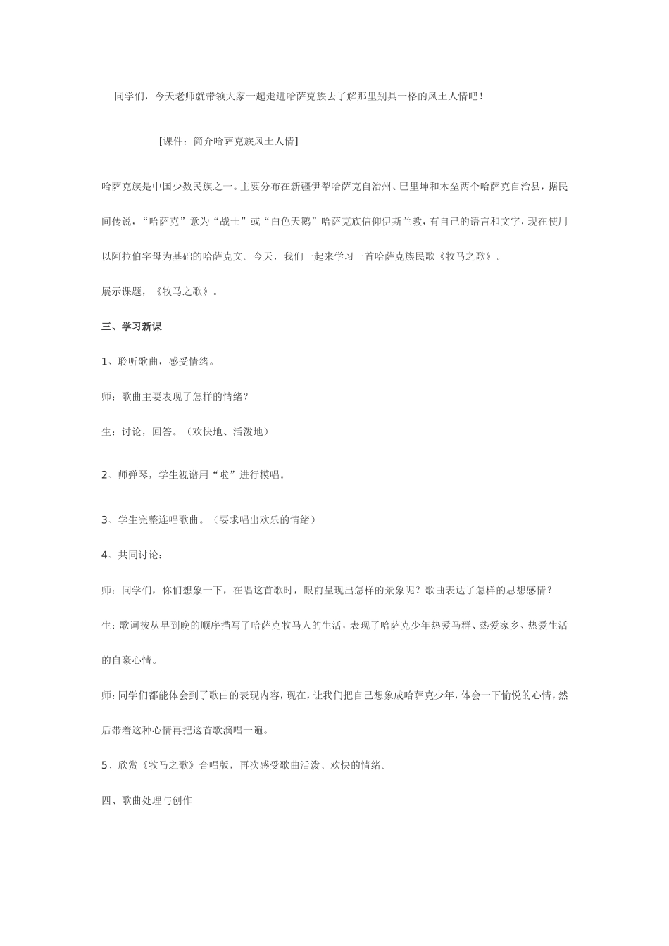 牧马之歌教案_第2页