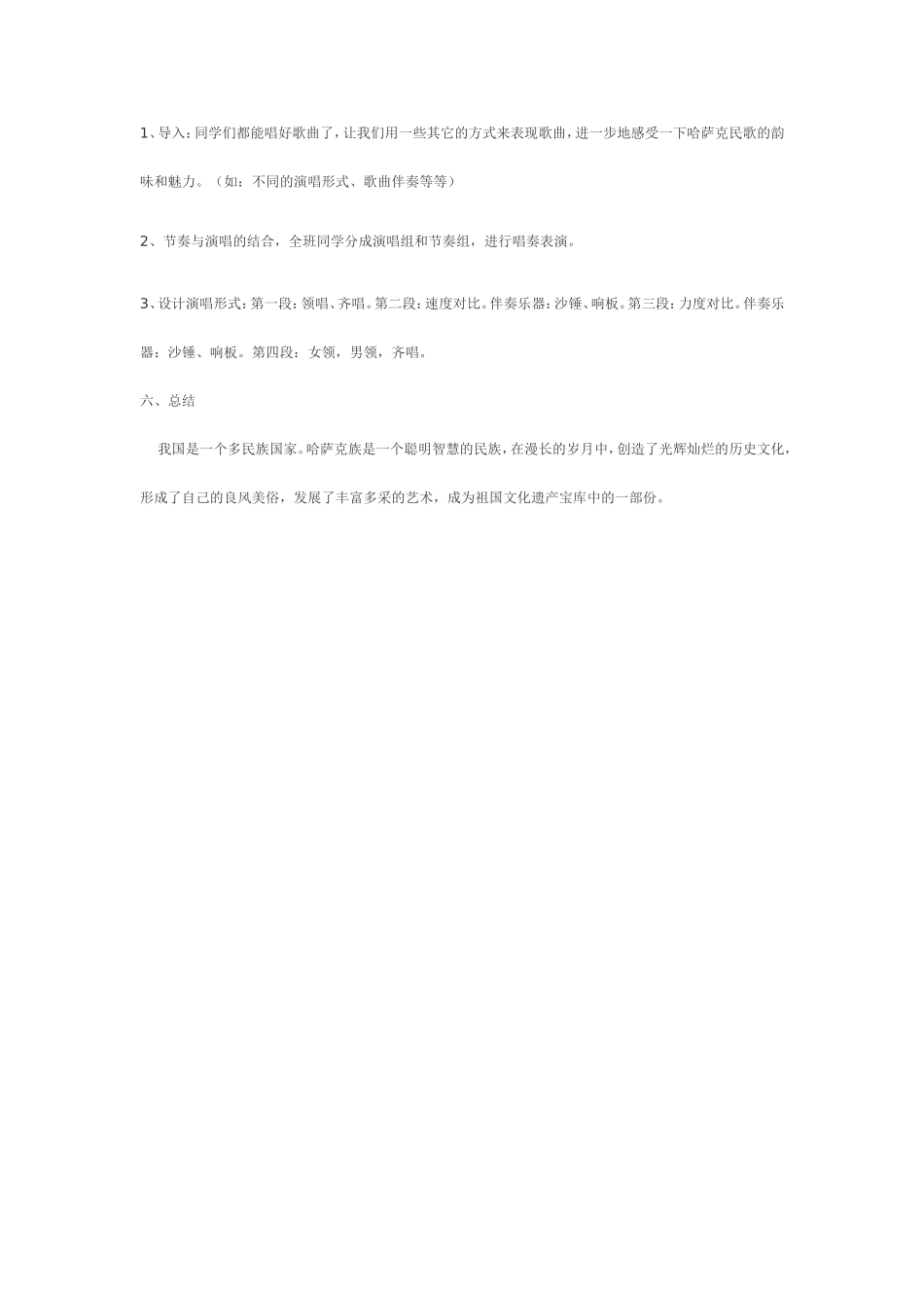 牧马之歌教案_第3页