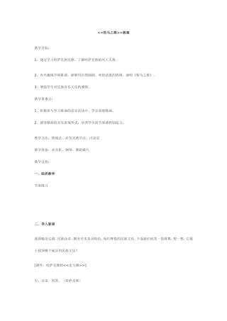 牧马之歌教案