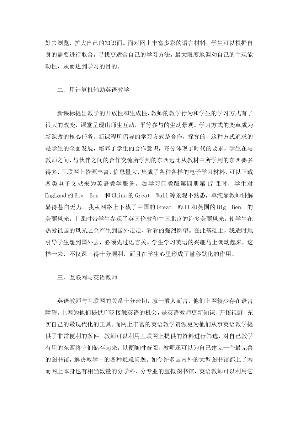 浅谈互联网与英语教学_第2页