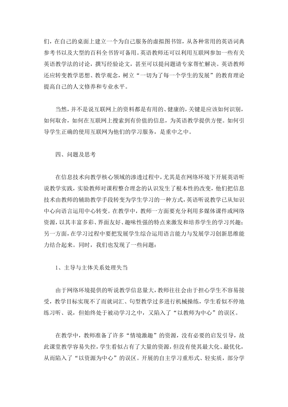 浅谈互联网与英语教学_第3页