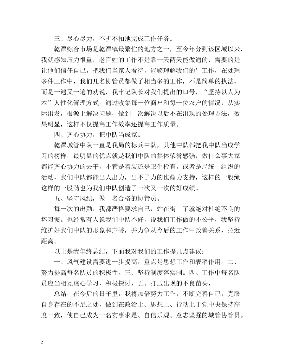 城管的个人工作总结 _第2页