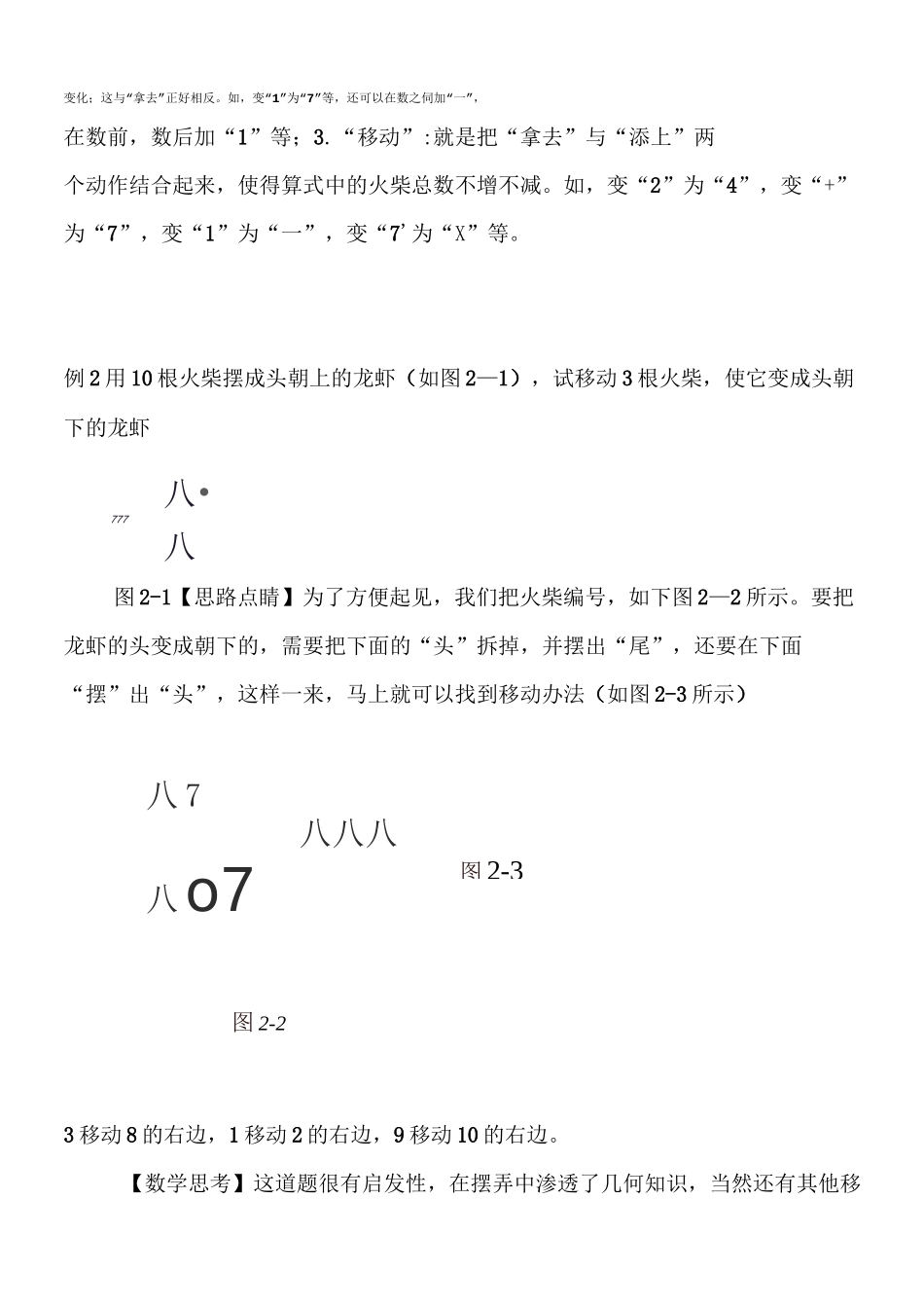 100道移动火柴题及答案_第2页