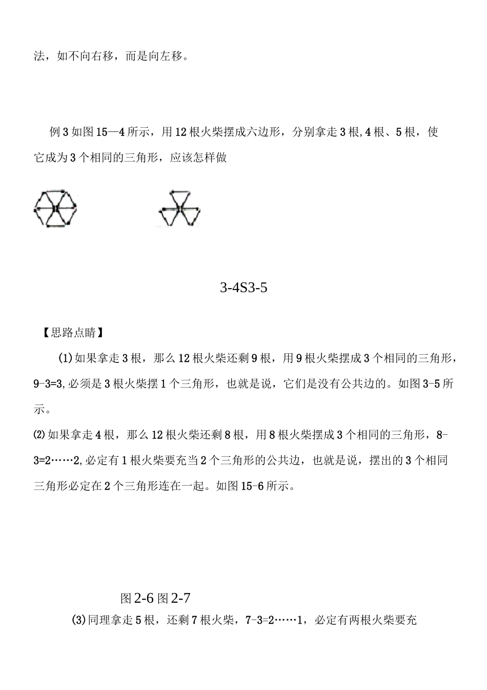 100道移动火柴题及答案_第3页