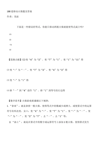 100道移动火柴题及答案
