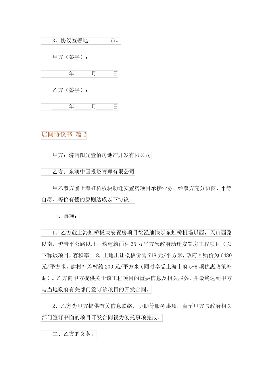 居间协议书3篇 _第3页