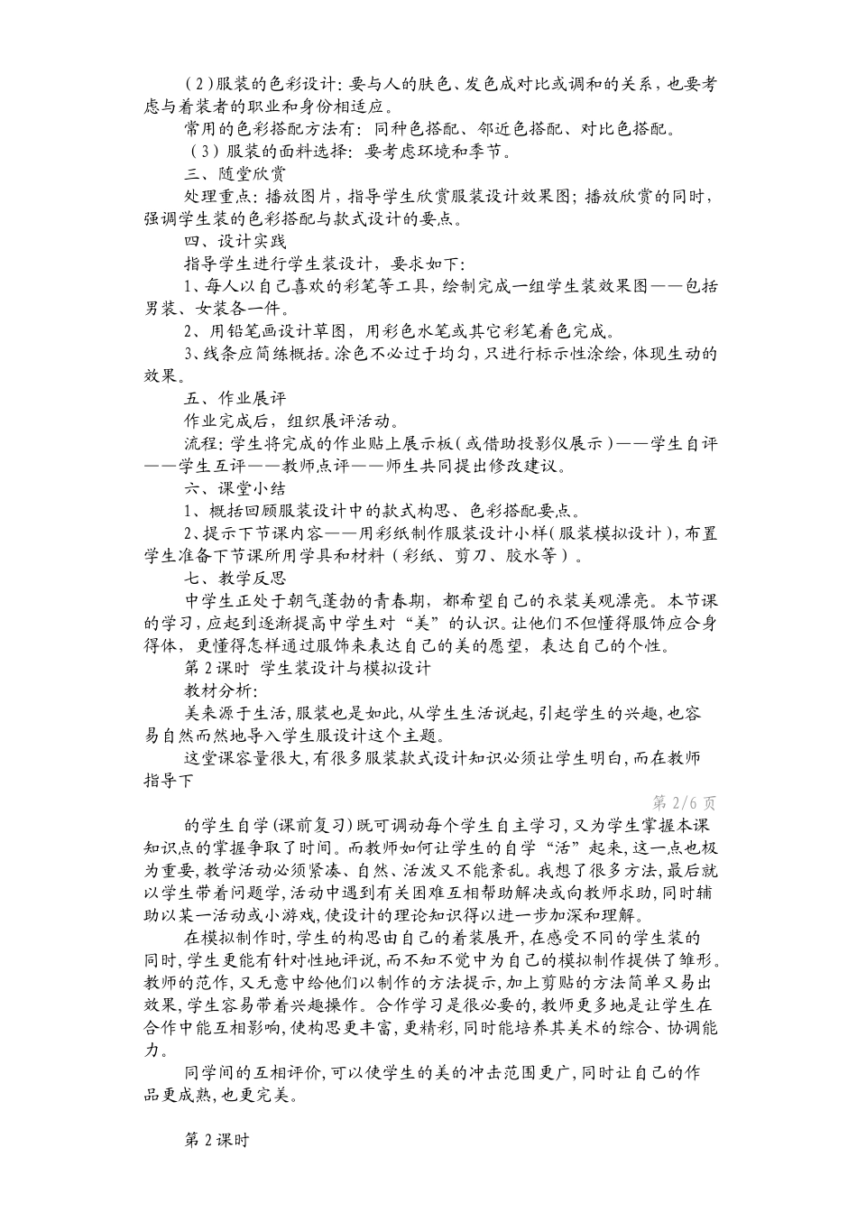 2013湘教版九年级下美术第4课_第2页