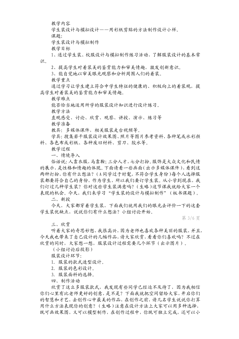 2013湘教版九年级下美术第4课_第3页