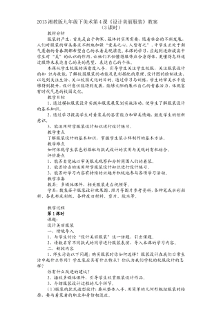 2013湘教版九年级下美术第4课