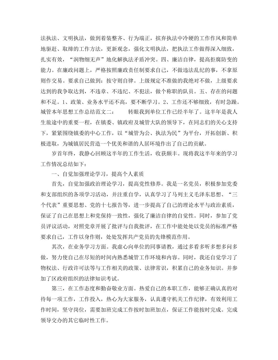 城管本年思想工作总结 _第2页