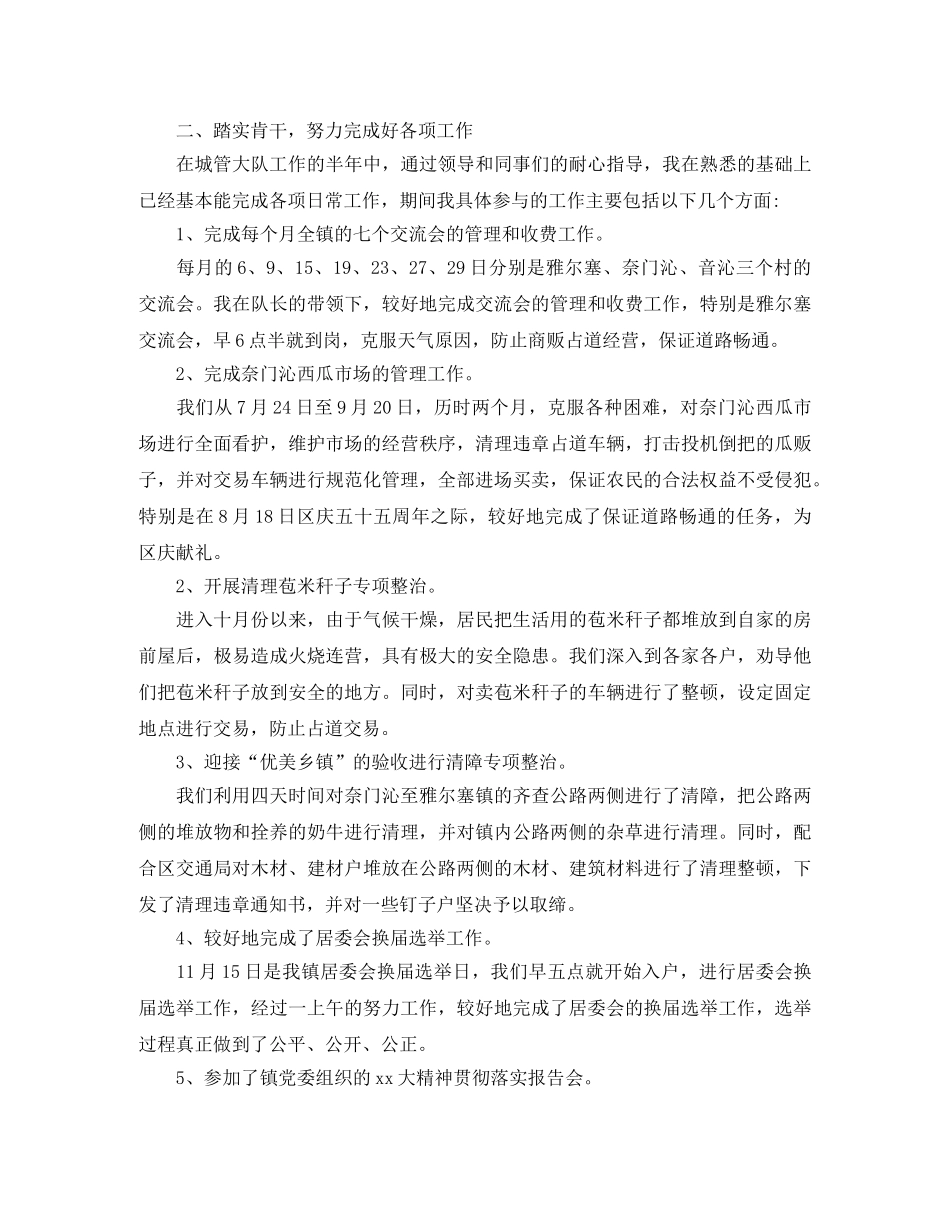 城管本年思想工作总结 _第3页