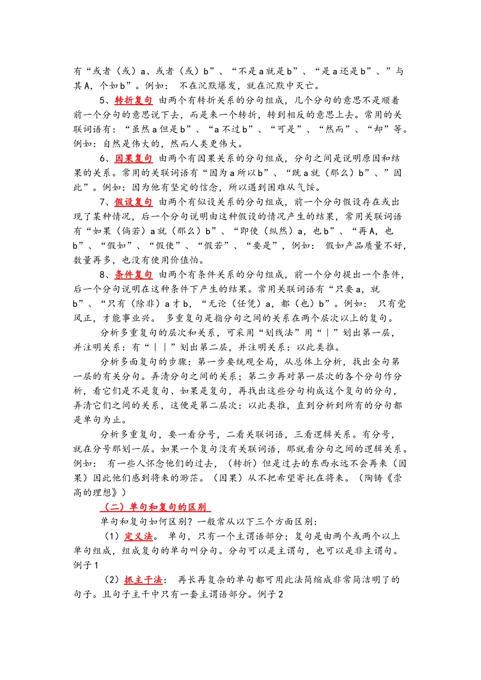 初中语文语法知识单句和复句_第2页