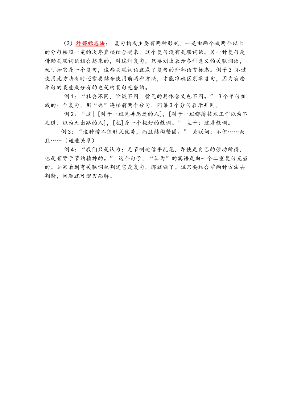 初中语文语法知识单句和复句_第3页