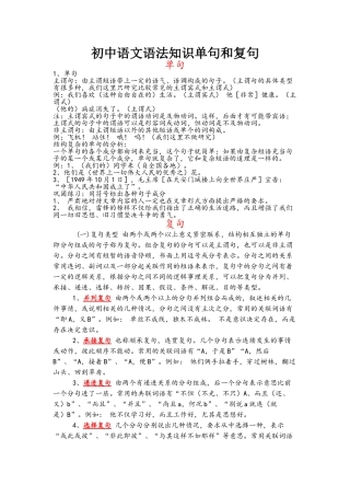 初中语文语法知识单句和复句