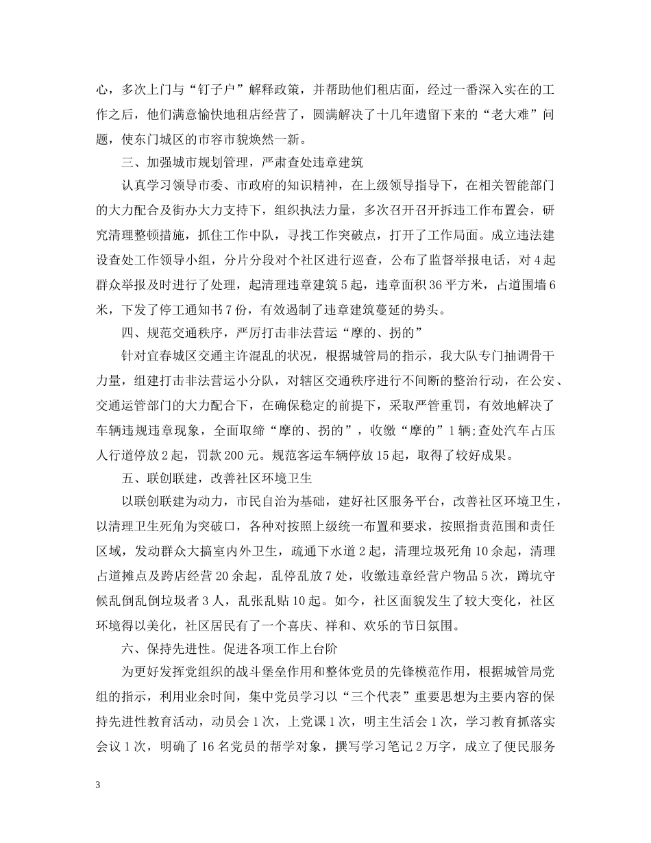 城管月工作总结精选汇总 _第3页