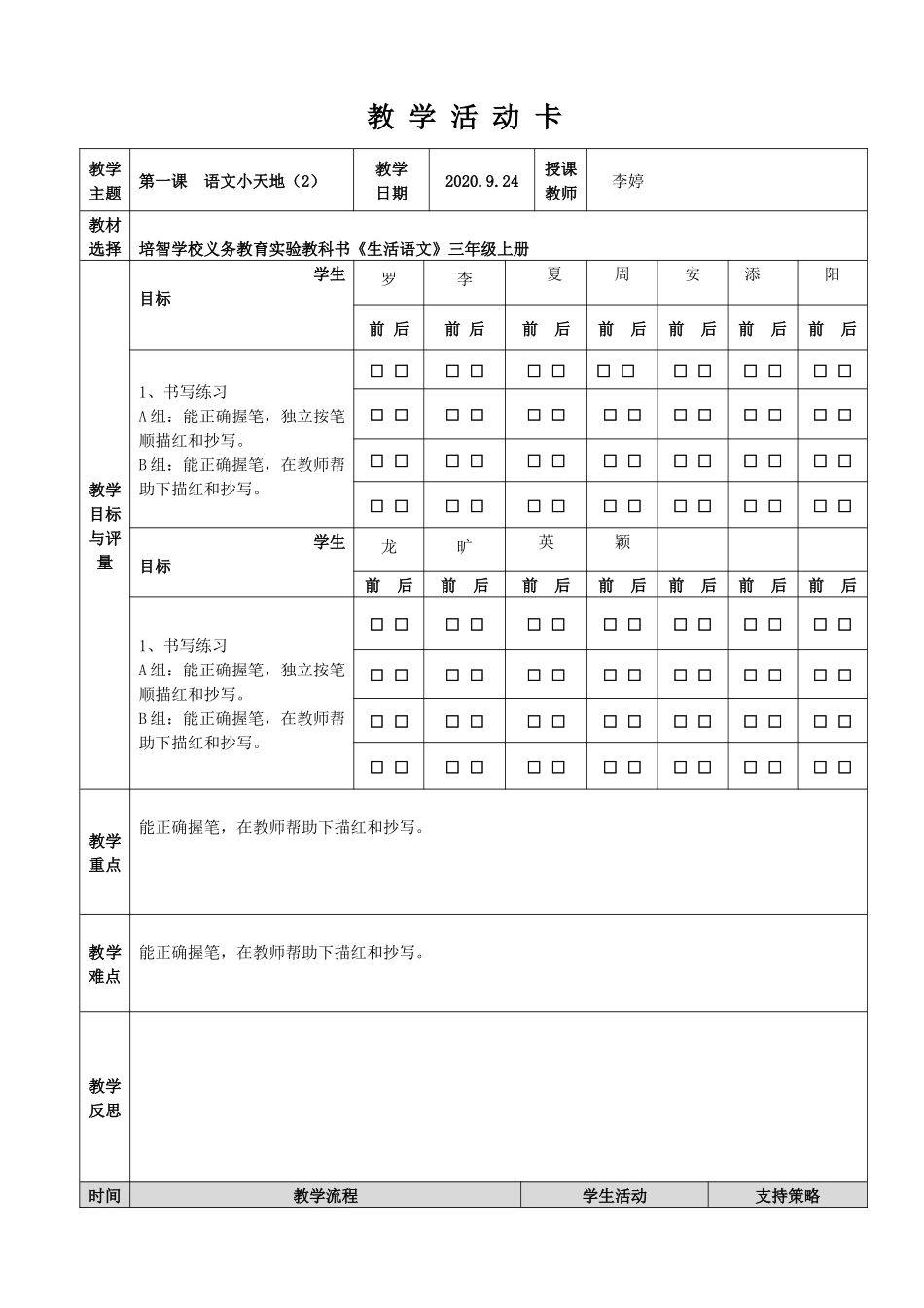 语文小天地2_第1页