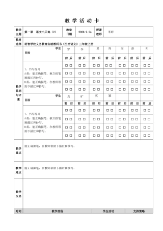 语文小天地2