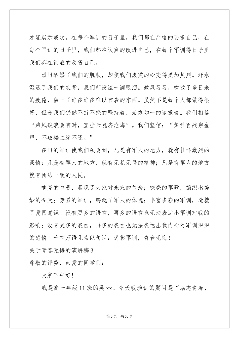 关于青春无悔的演讲稿精选15篇_第3页