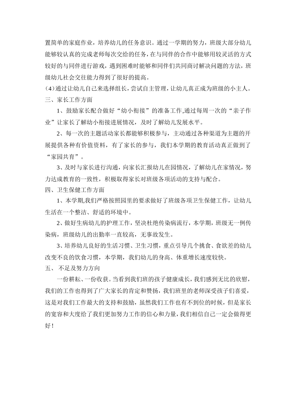 2015年上大班班务工作总结_第2页