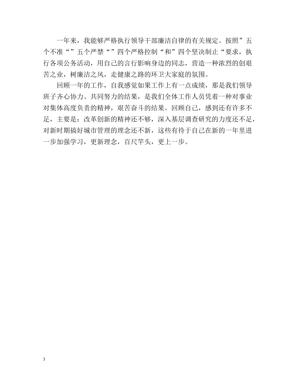 城管执法的自我总结 _第3页