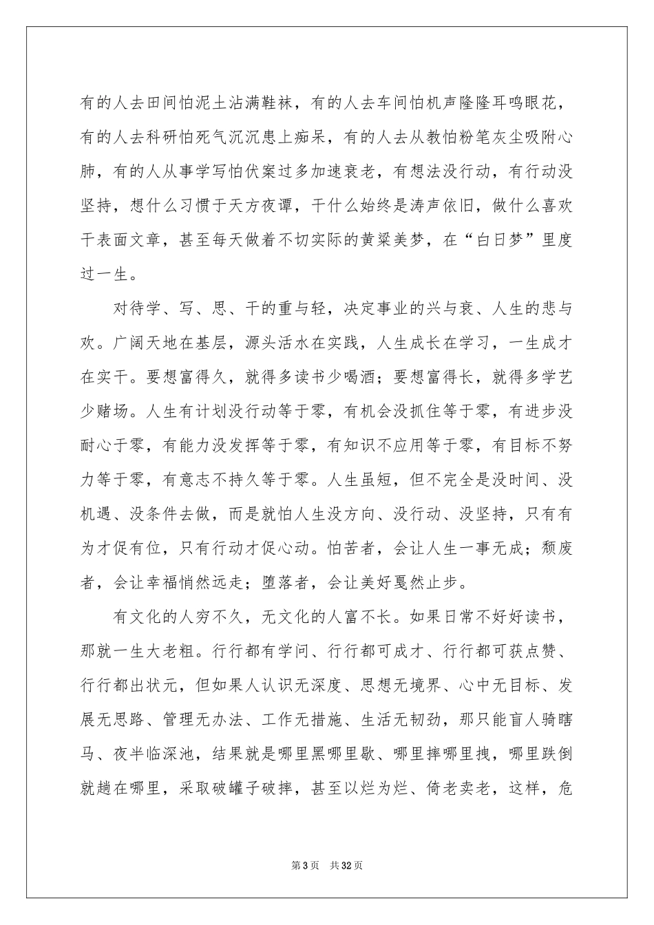 关于青春无悔的演讲稿(15篇)_第3页