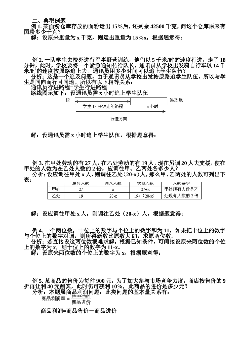 初一数学上册一元一次方程应用题总复习_第2页