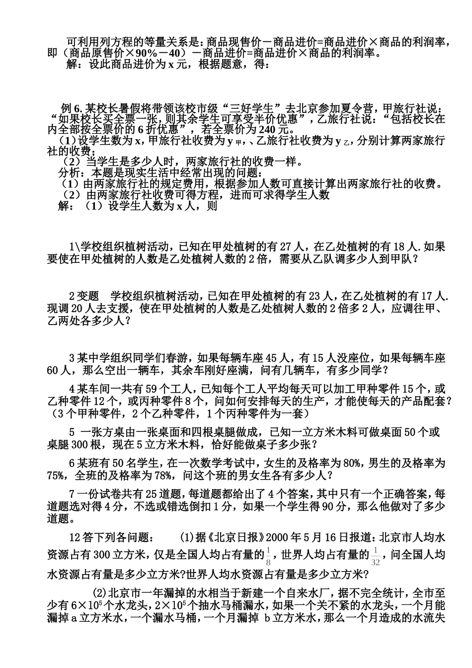 初一数学上册一元一次方程应用题总复习_第3页