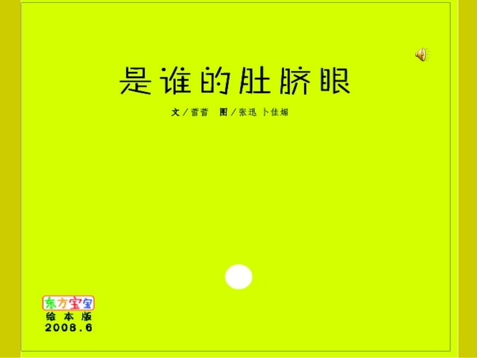绘本是谁的肚脐眼_第1页
