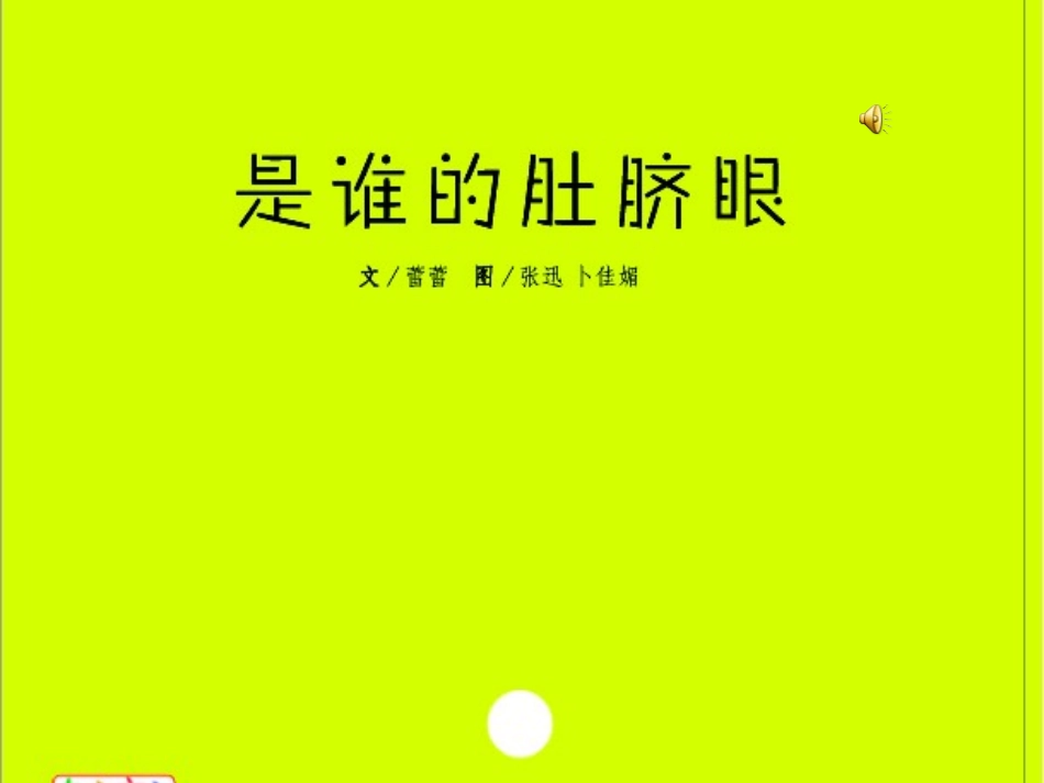 绘本是谁的肚脐眼_第2页