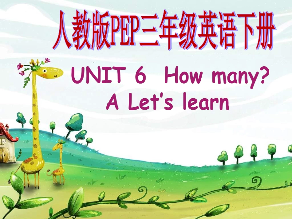 PEP英语三年级下Unit6_How_many第一课时课件_第2页