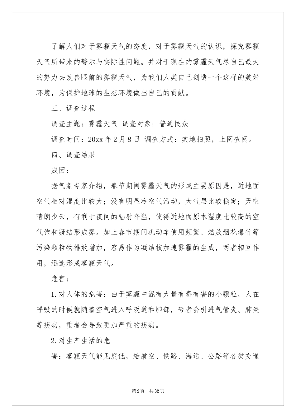 关于雾霾的调查报告_第2页
