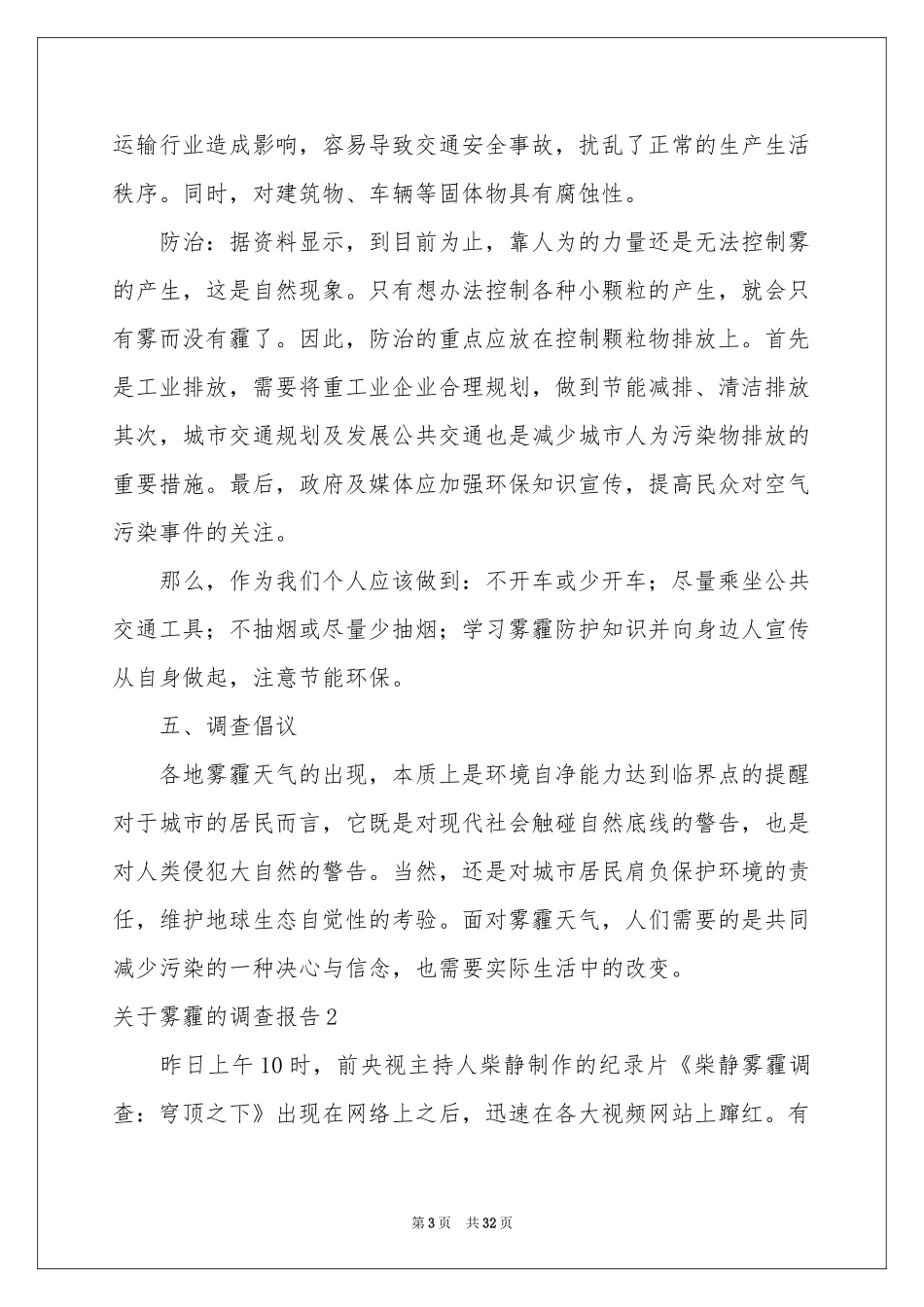 关于雾霾的调查报告_第3页