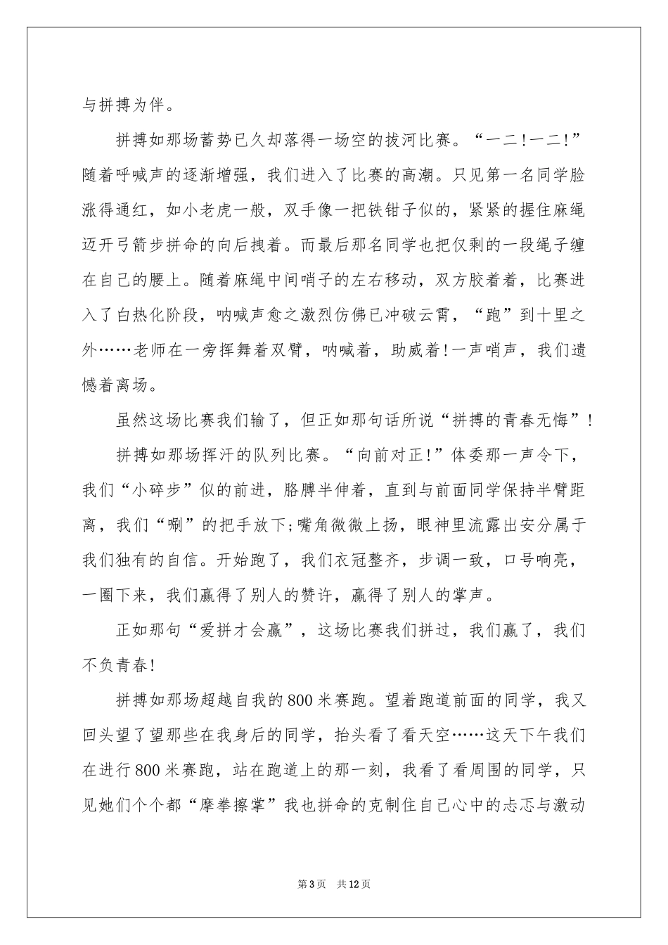 关于青春拼搏的演讲稿_第3页