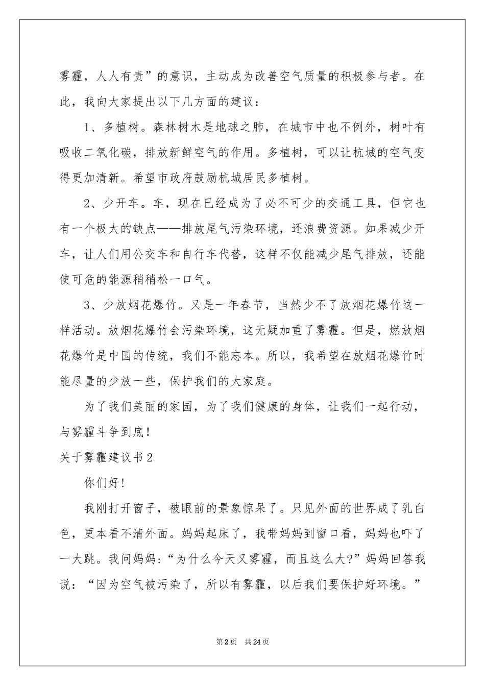 关于雾霾建议书_第2页
