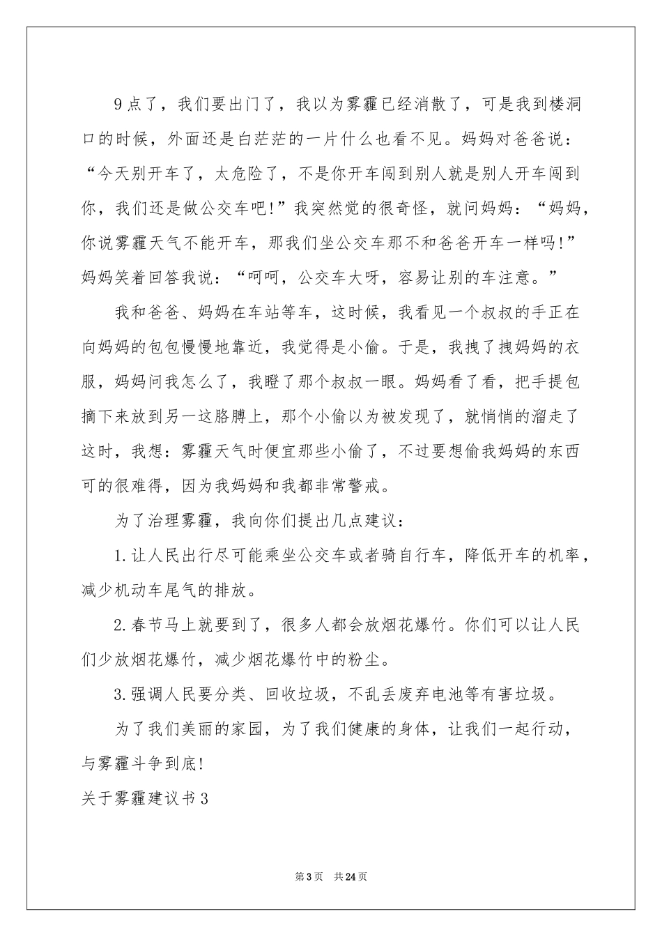 关于雾霾建议书_第3页