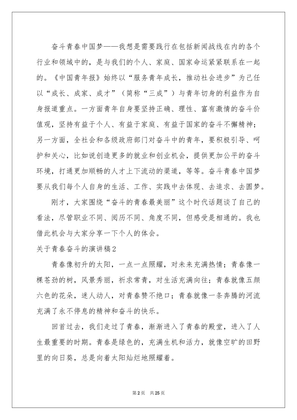 关于青春奋斗的演讲稿_第2页