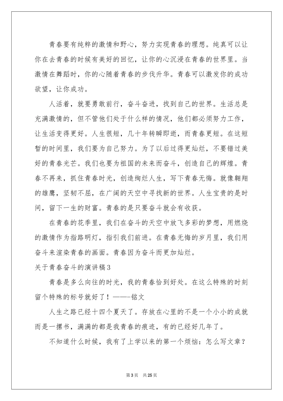 关于青春奋斗的演讲稿_第3页