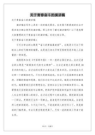 关于青春奋斗的演讲稿