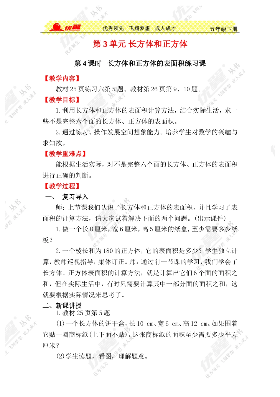 第4课时长方体和正方体的表面积练习课_第1页