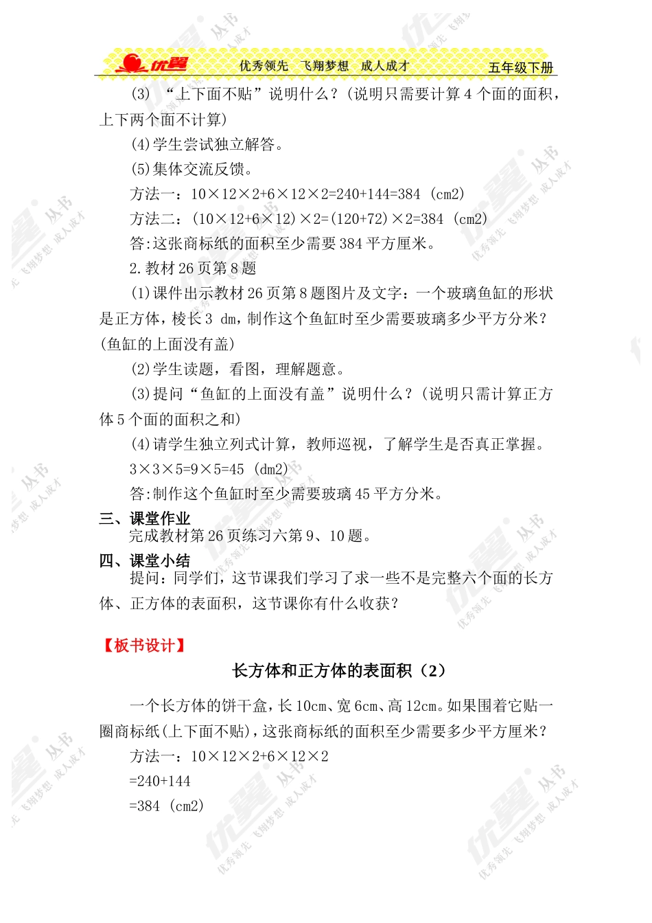 第4课时长方体和正方体的表面积练习课_第2页