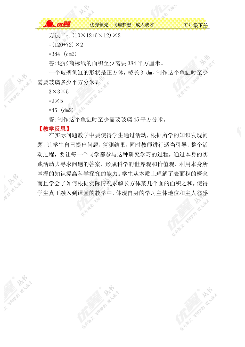 第4课时长方体和正方体的表面积练习课_第3页