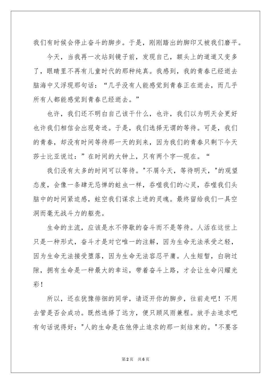 关于青春奋斗演讲稿3篇_第2页