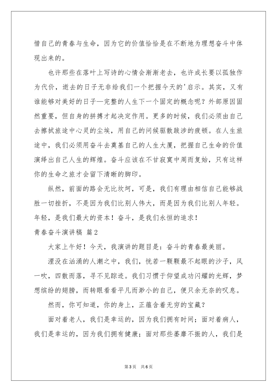 关于青春奋斗演讲稿3篇_第3页