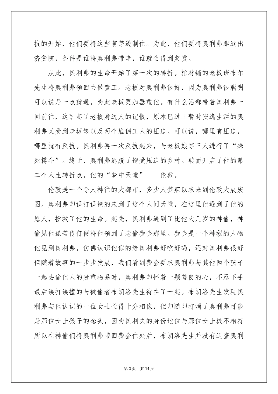 关于雾都孤儿的读书笔记_第2页