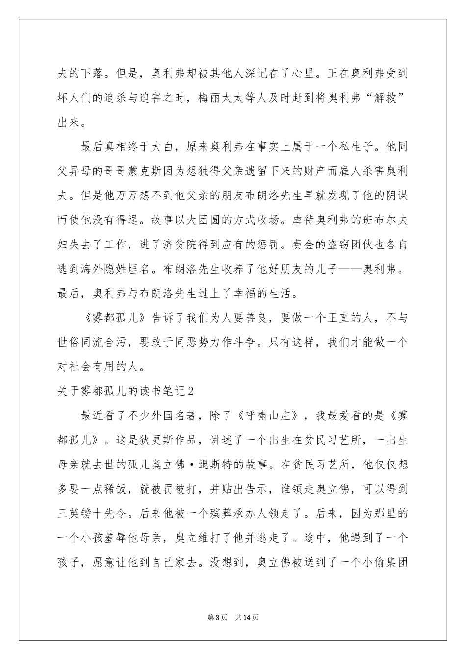 关于雾都孤儿的读书笔记_第3页