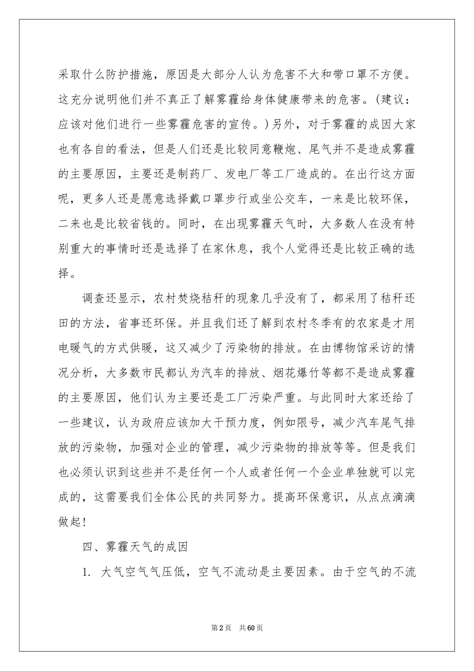 关于雾霾调查报告_第2页