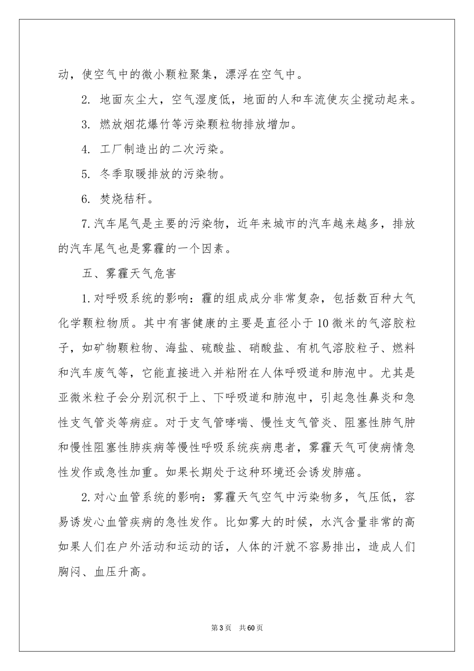 关于雾霾调查报告_第3页