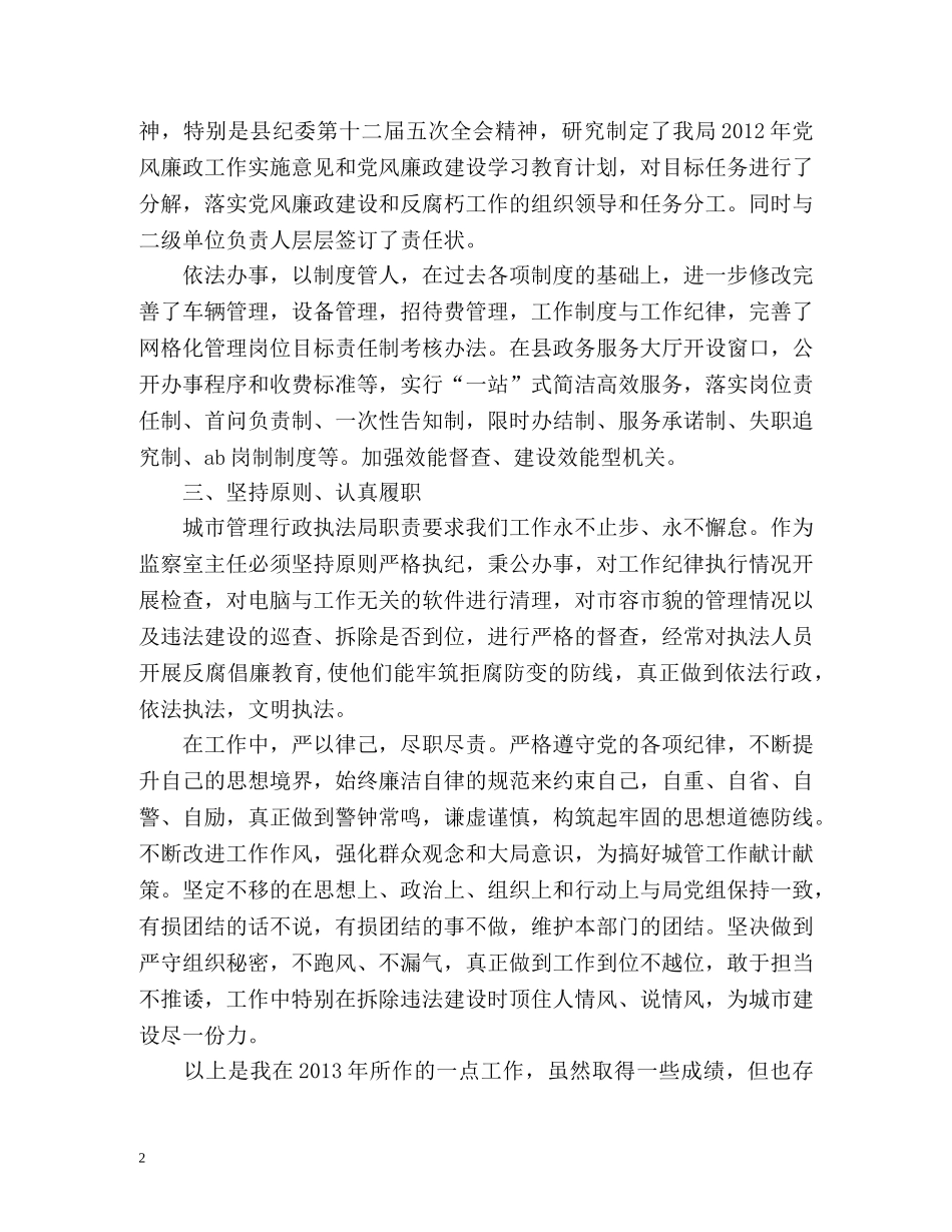 城管执法局的年度工作总结 _第2页