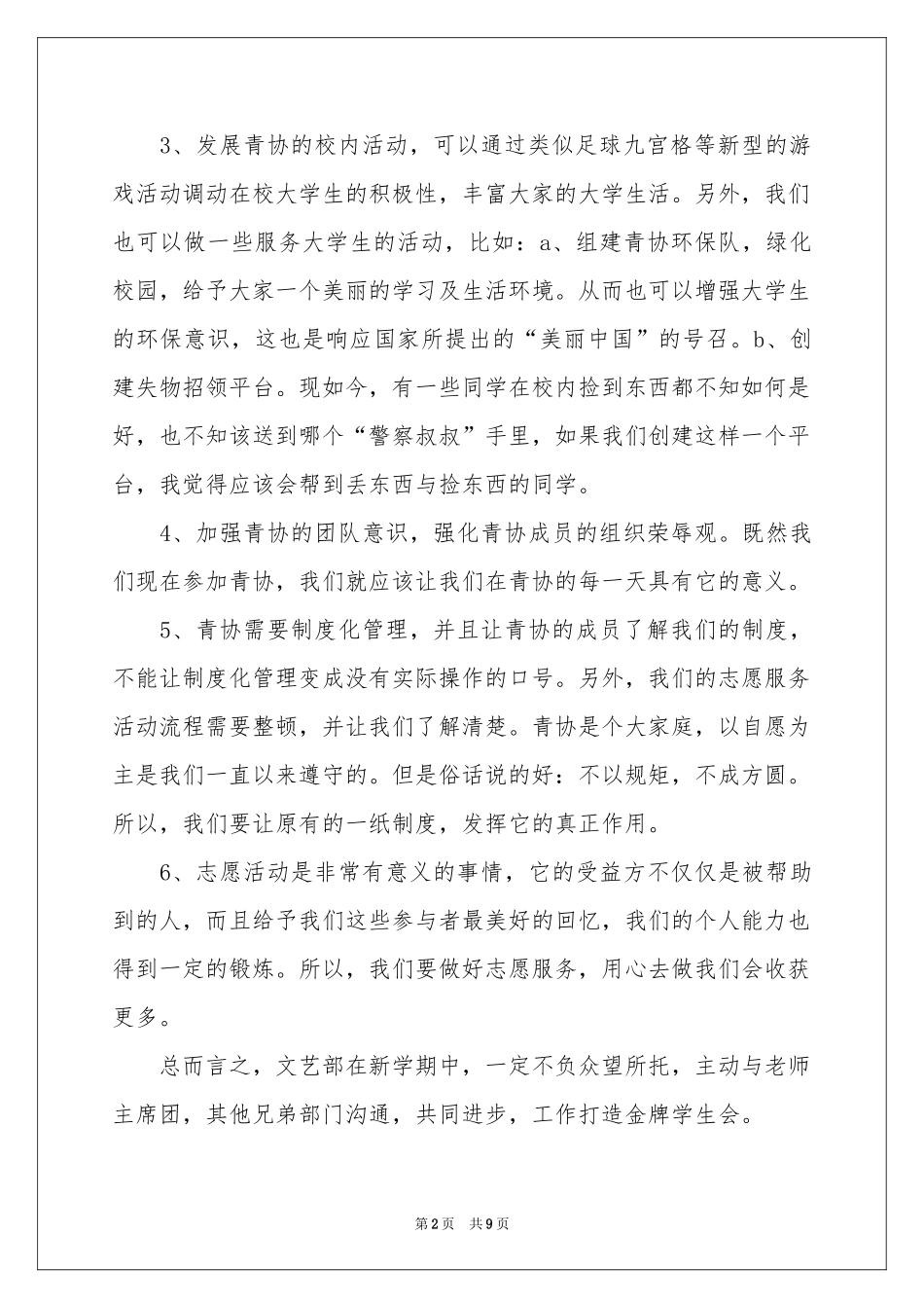 关于青协工作参考计划4篇_第2页